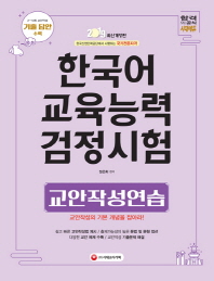 2019 한국어교육능력검정시험 교안작성연습